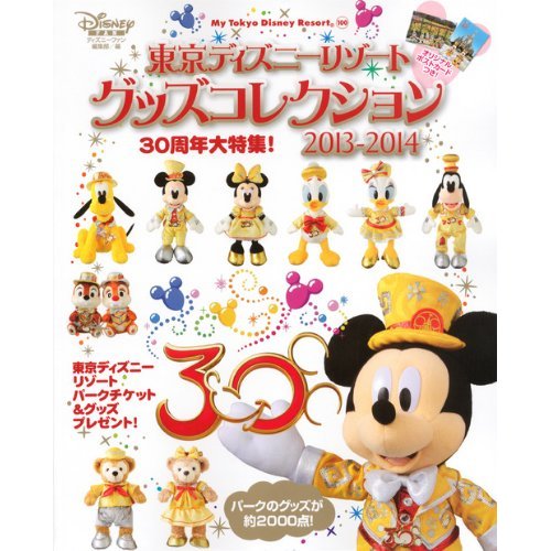 激安 東京ディズニーリゾート30周年記念グッズ完全網羅